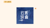 人教版（2024）七年级下册（2024）隋唐时期的中外文化交流课文内容课件ppt