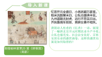 初中开元盛世评课ppt课件