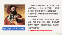 历史人教版（2024）辽宋夏金元时期的对外交流课文内容课件ppt