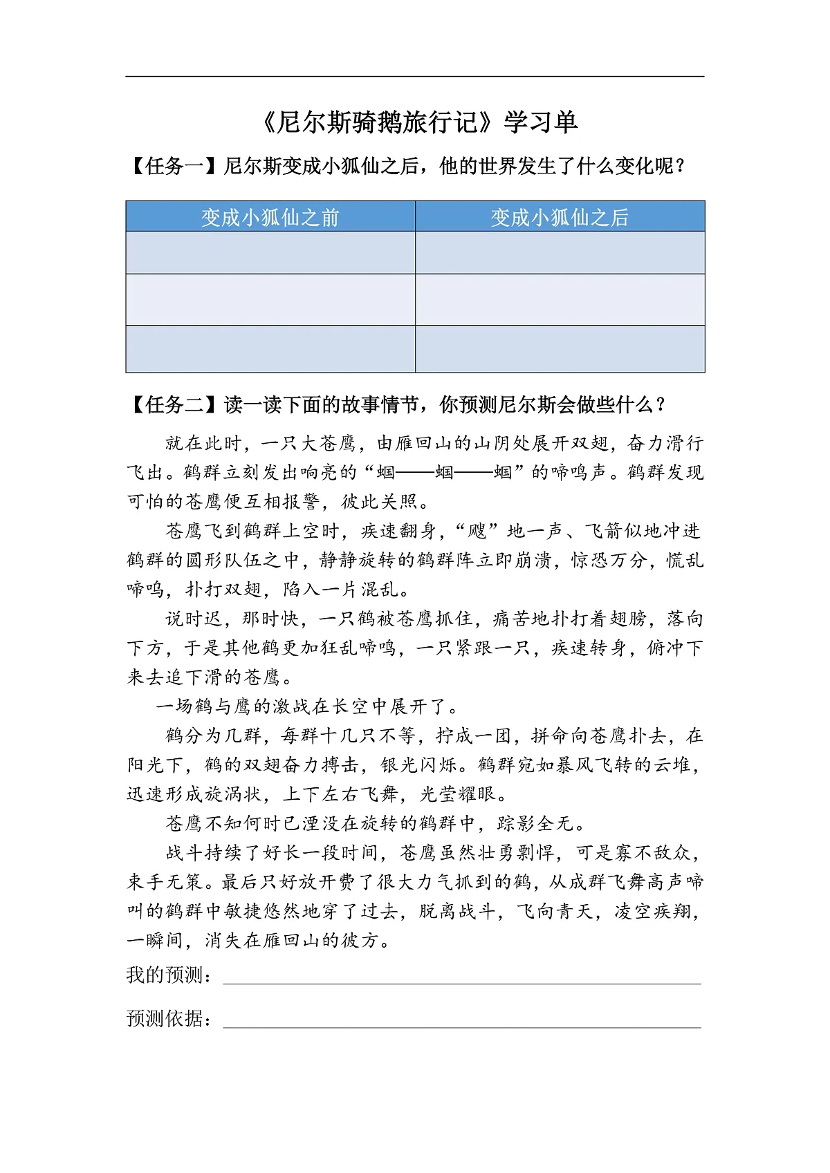 【学习单】统编六下第2单元第6课《骑鹅旅行记》第1页