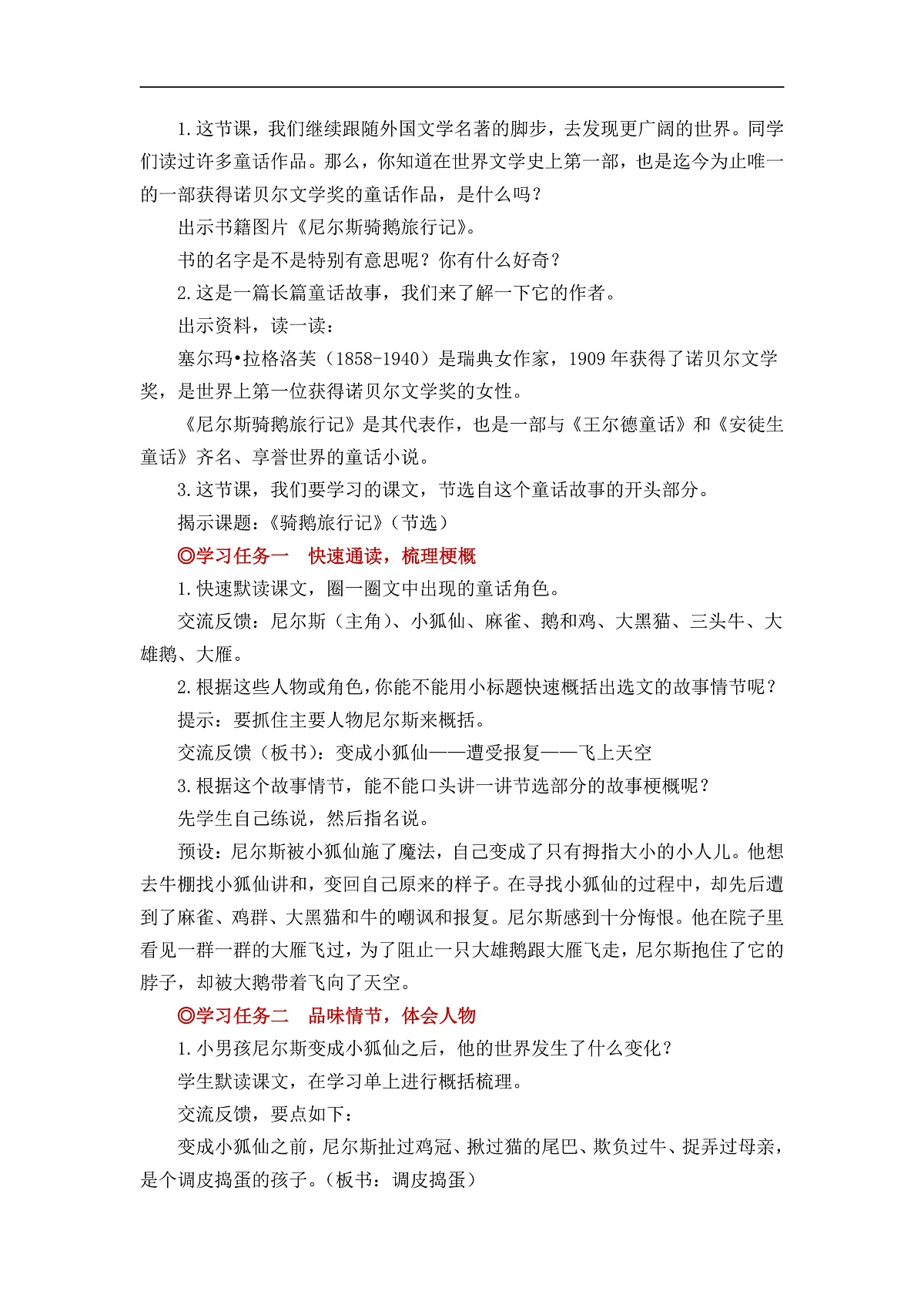 【教案】统编六下第2单元第6课《骑鹅旅行记》第2页