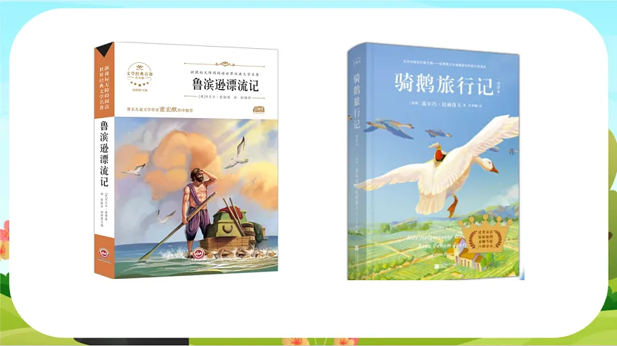 【课件】六年级下册第2单元第7课 《汤姆索亚历险记》第2页