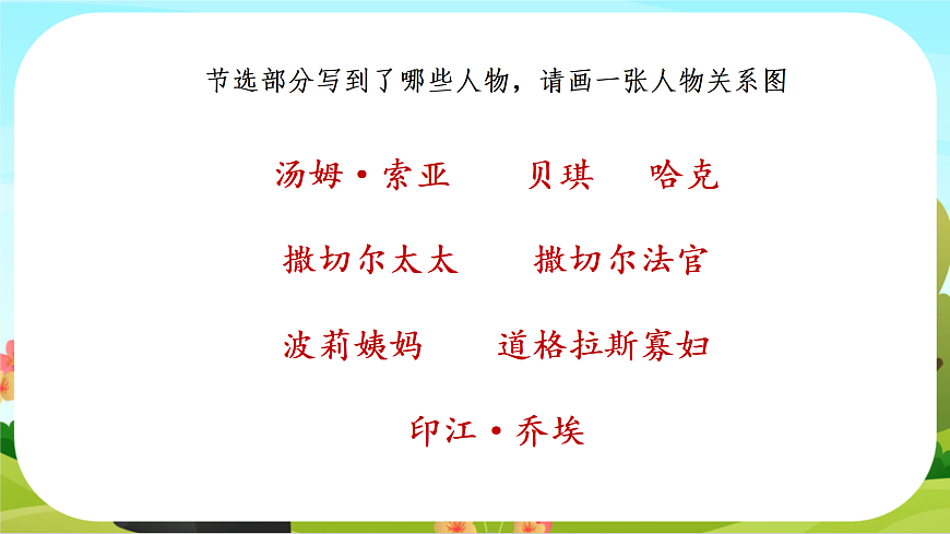 【课件】六年级下册第2单元第7课 《汤姆索亚历险记》第7页