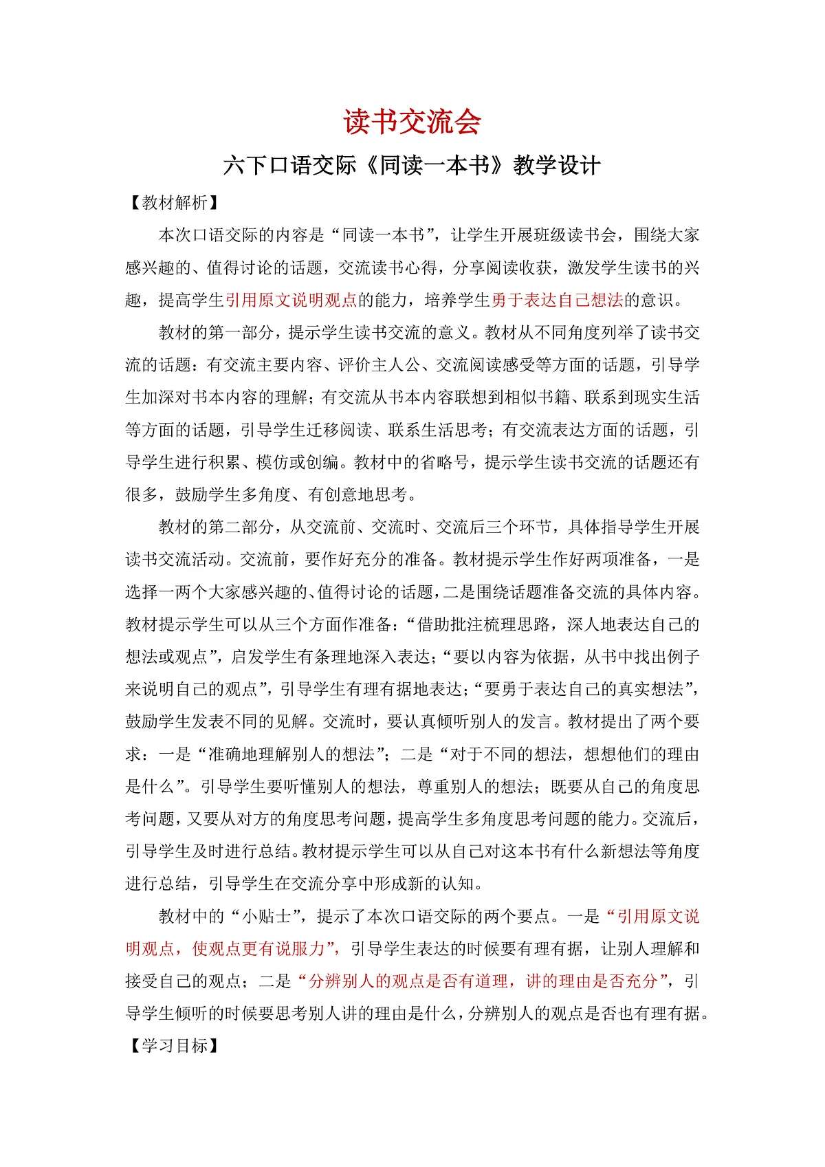 【教案】统编六下第2单元口语交际《同读一本书》第1页