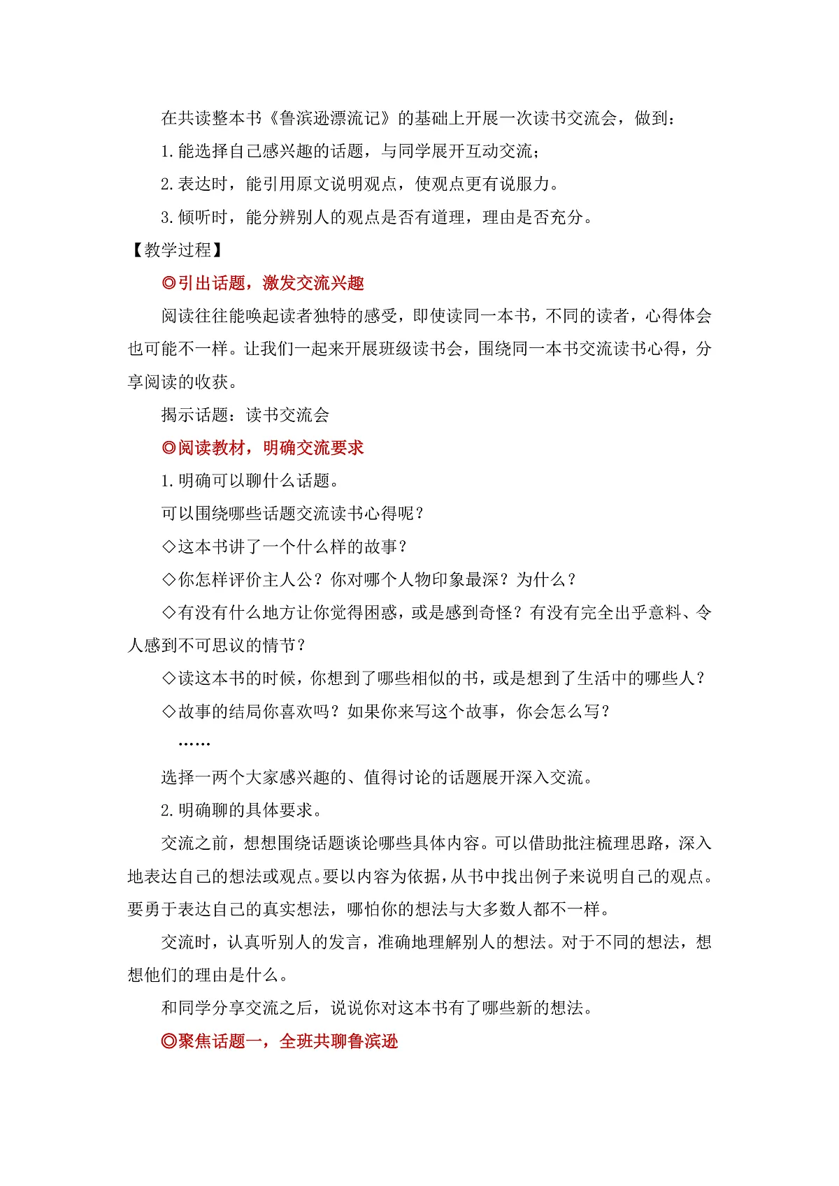 【教案】统编六下第2单元口语交际《同读一本书》第2页
