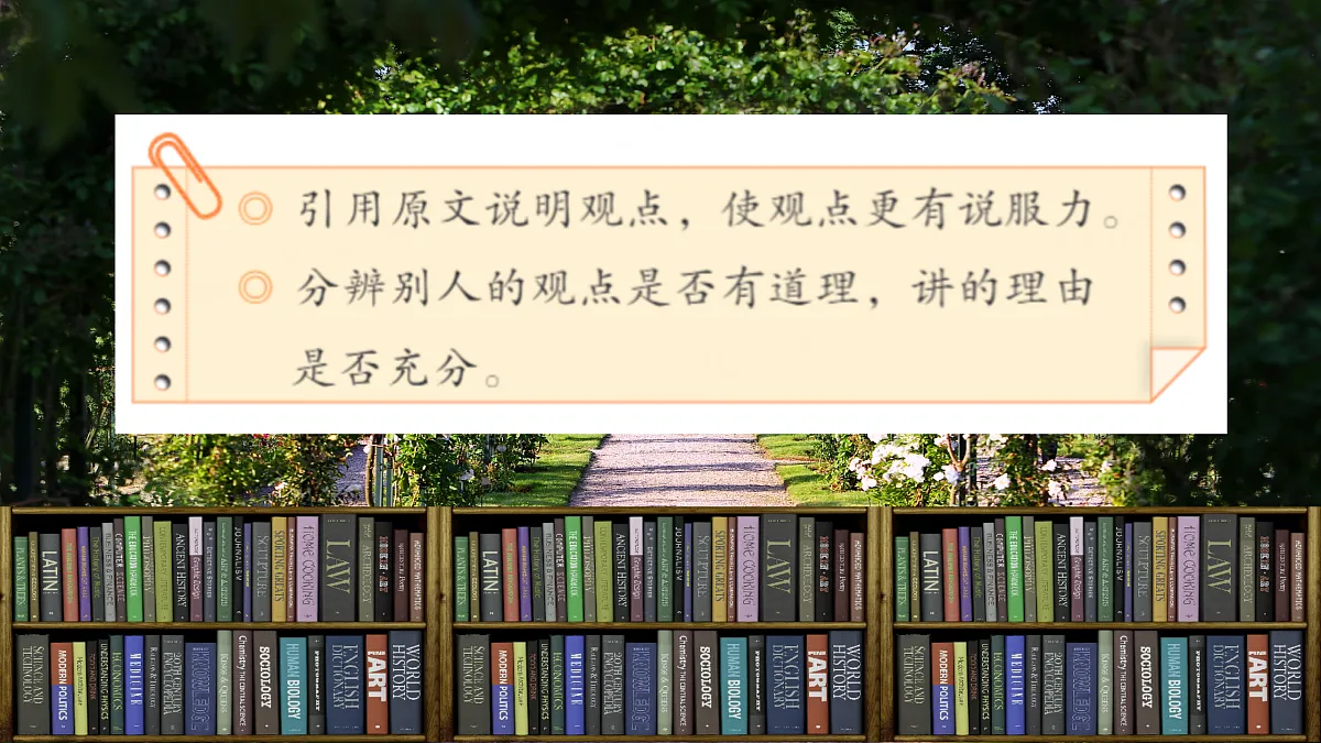 【课件】统编六下第2单元口语交际《同读一本书》第5页