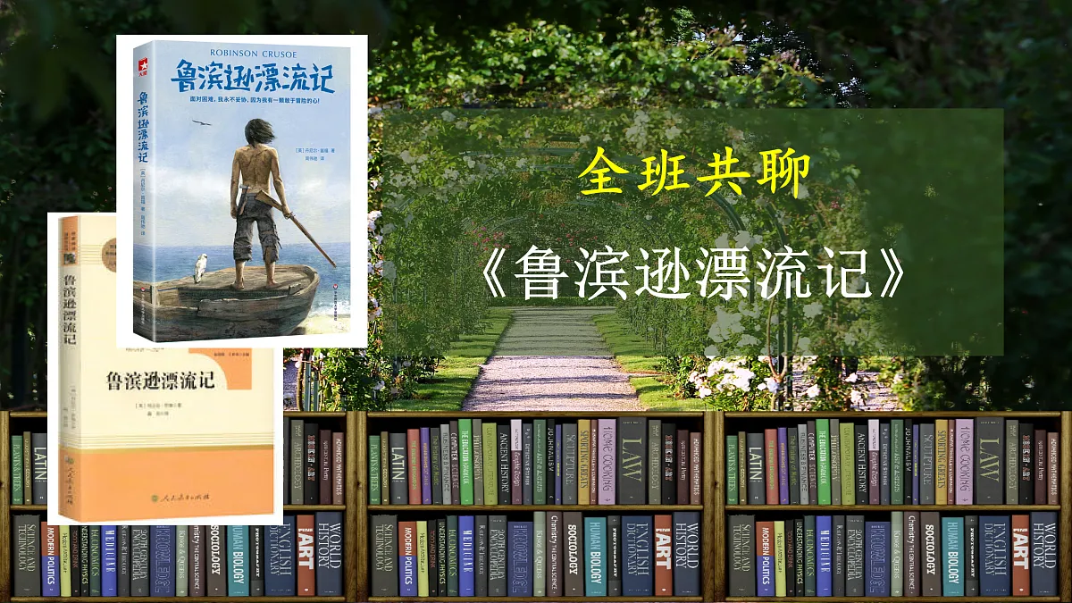 【课件】统编六下第2单元口语交际《同读一本书》第6页