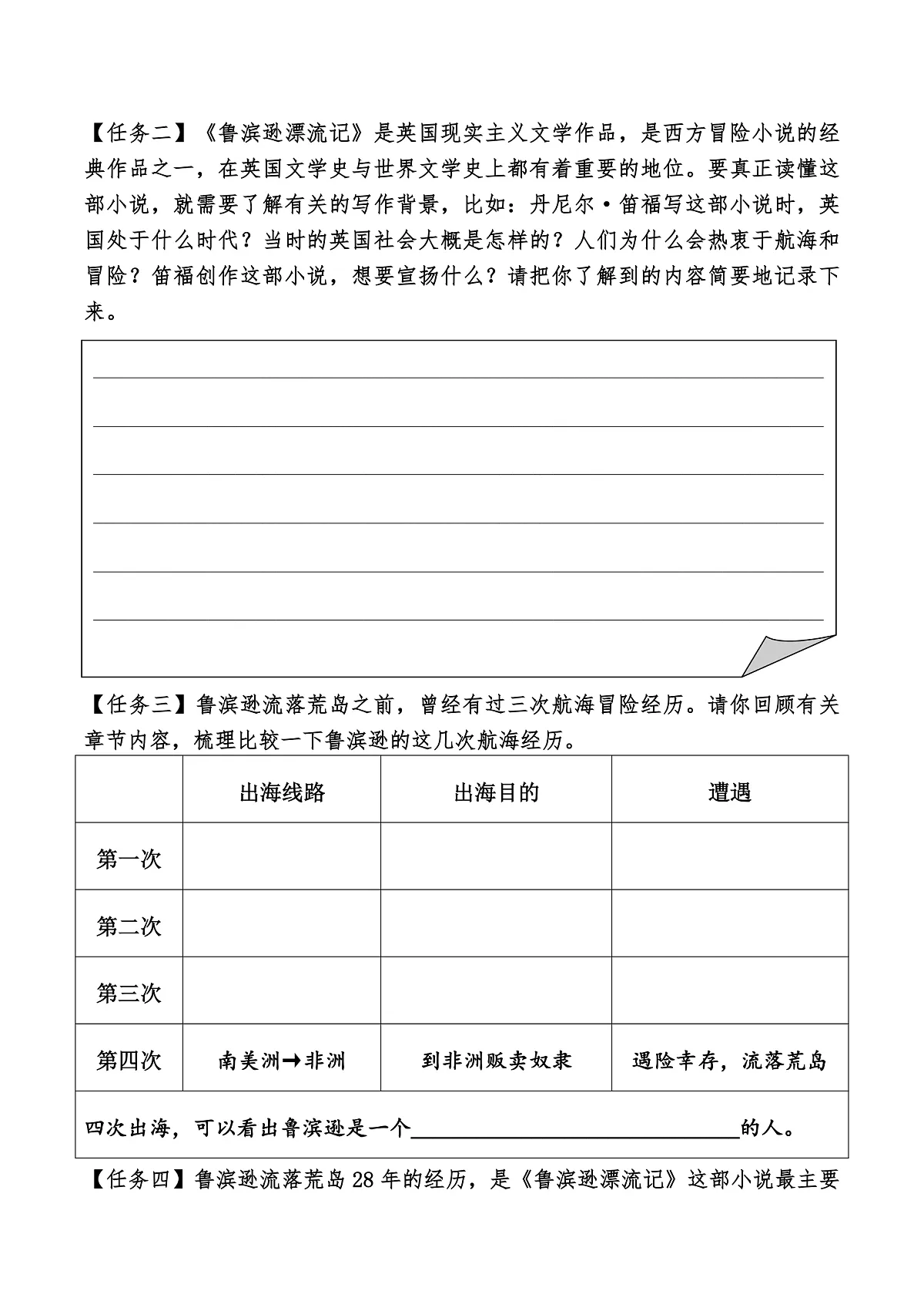 【阅读单】《鲁滨逊漂流记》《骑鹅旅行记》第2页