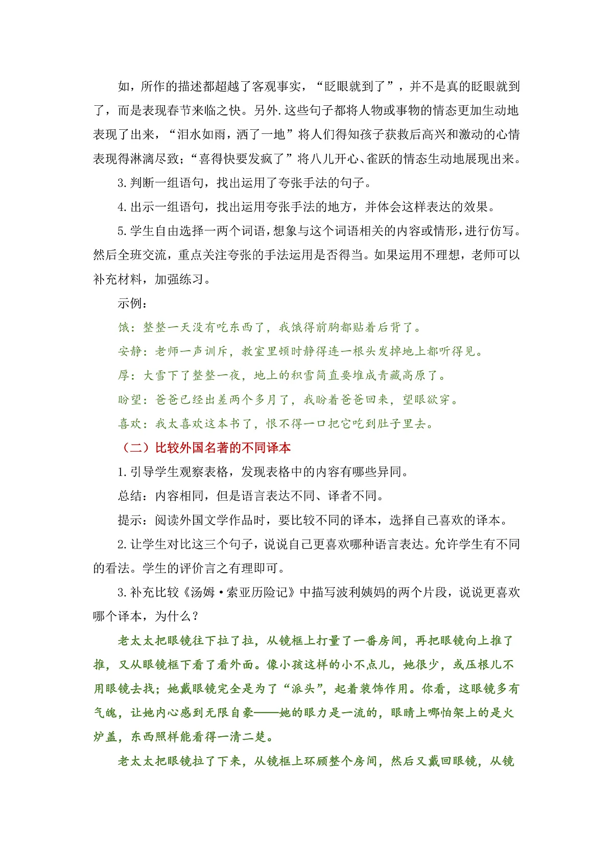 【教案】统编六下第2单元《语文园地》第2页