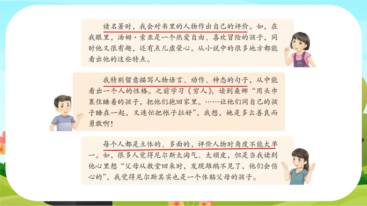 【课件】统编六下第2单元《语文园地》第3页