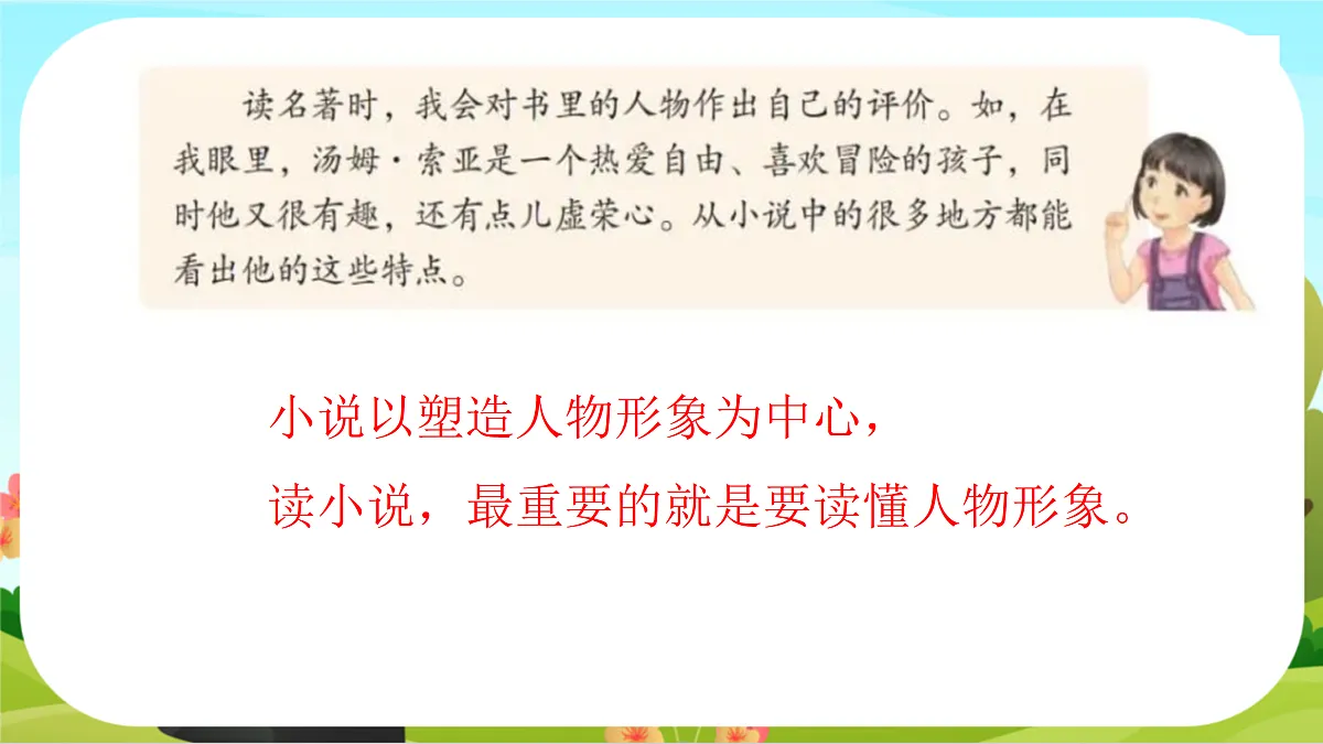 【课件】统编六下第2单元《语文园地》第4页