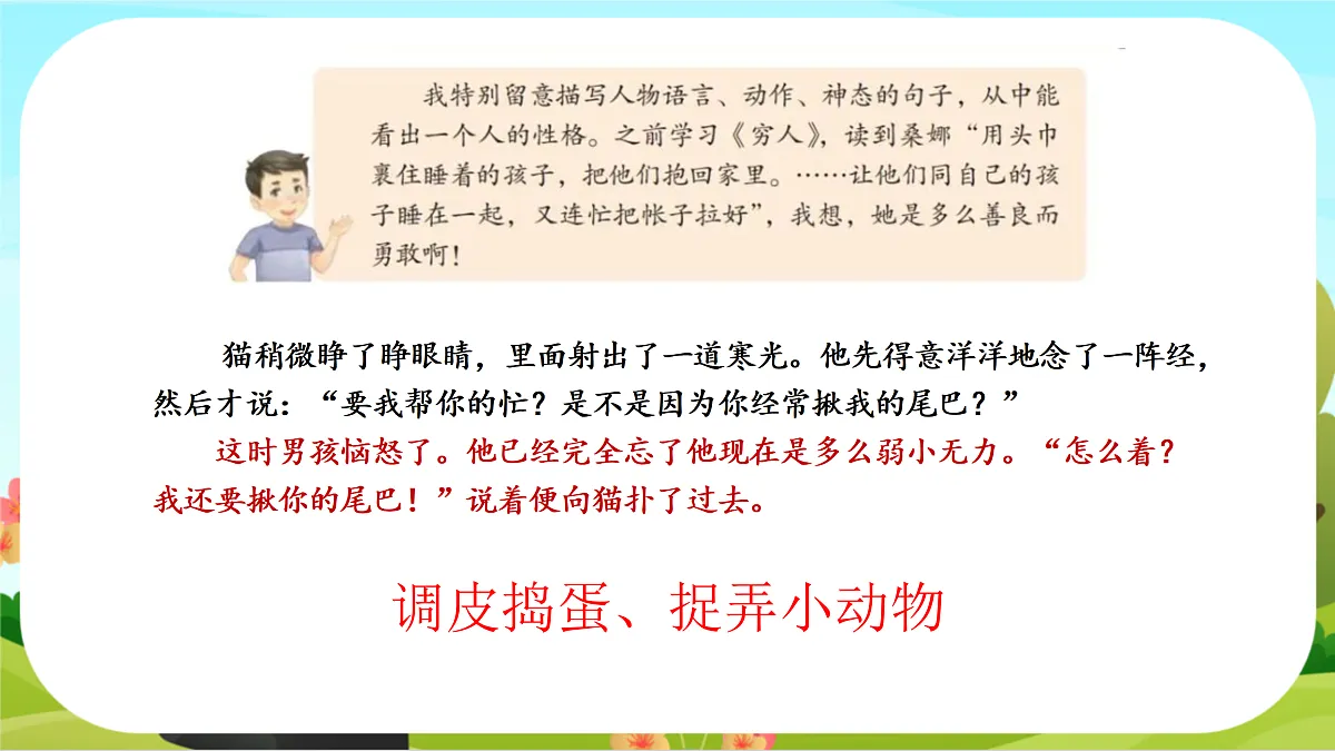 【课件】统编六下第2单元《语文园地》第5页