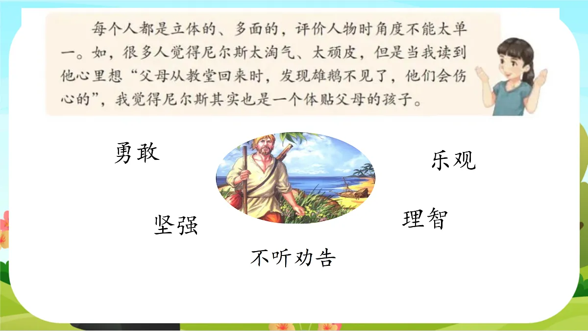 【课件】统编六下第2单元《语文园地》第7页