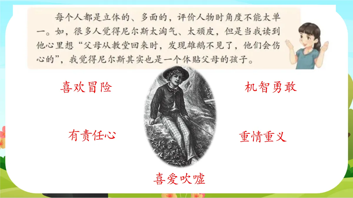 【课件】统编六下第2单元《语文园地》第8页