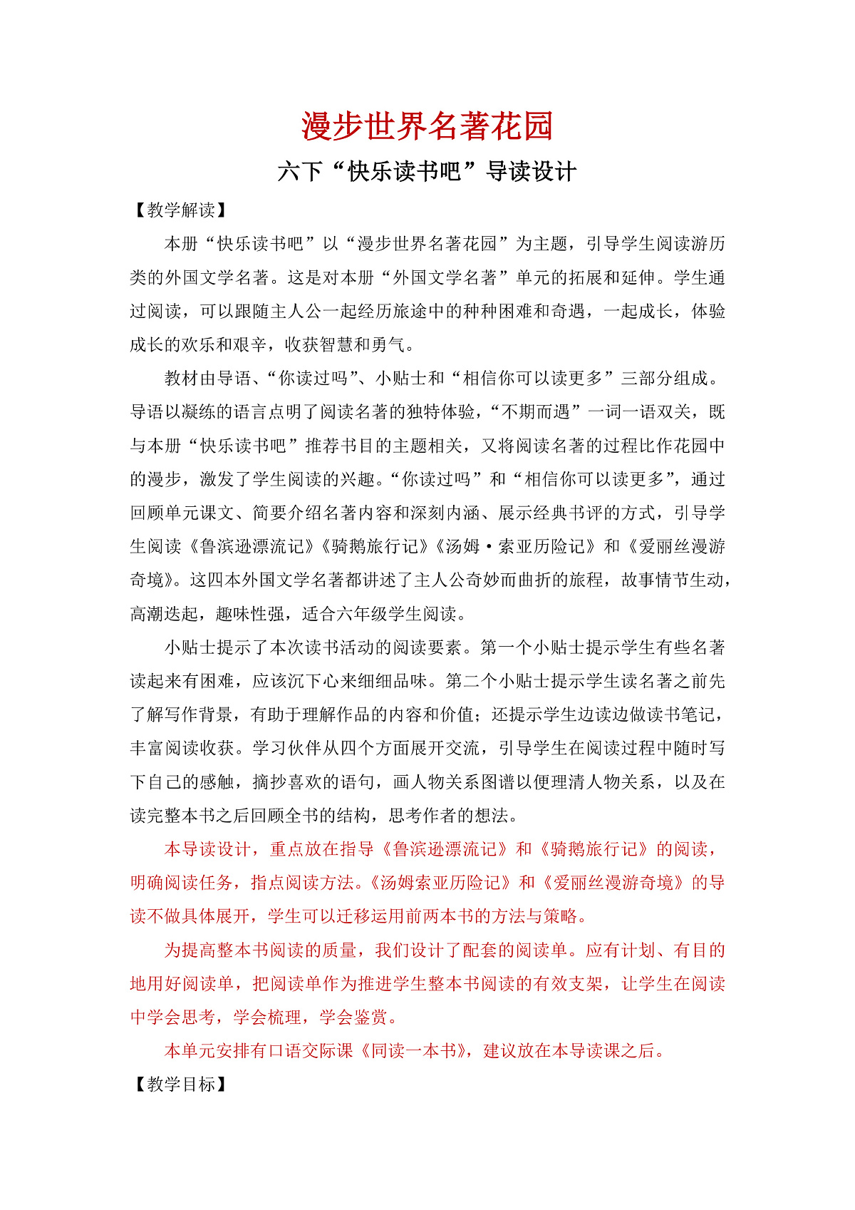 【教案】统编六下快乐读书吧《漫步世界名著花园》第1页