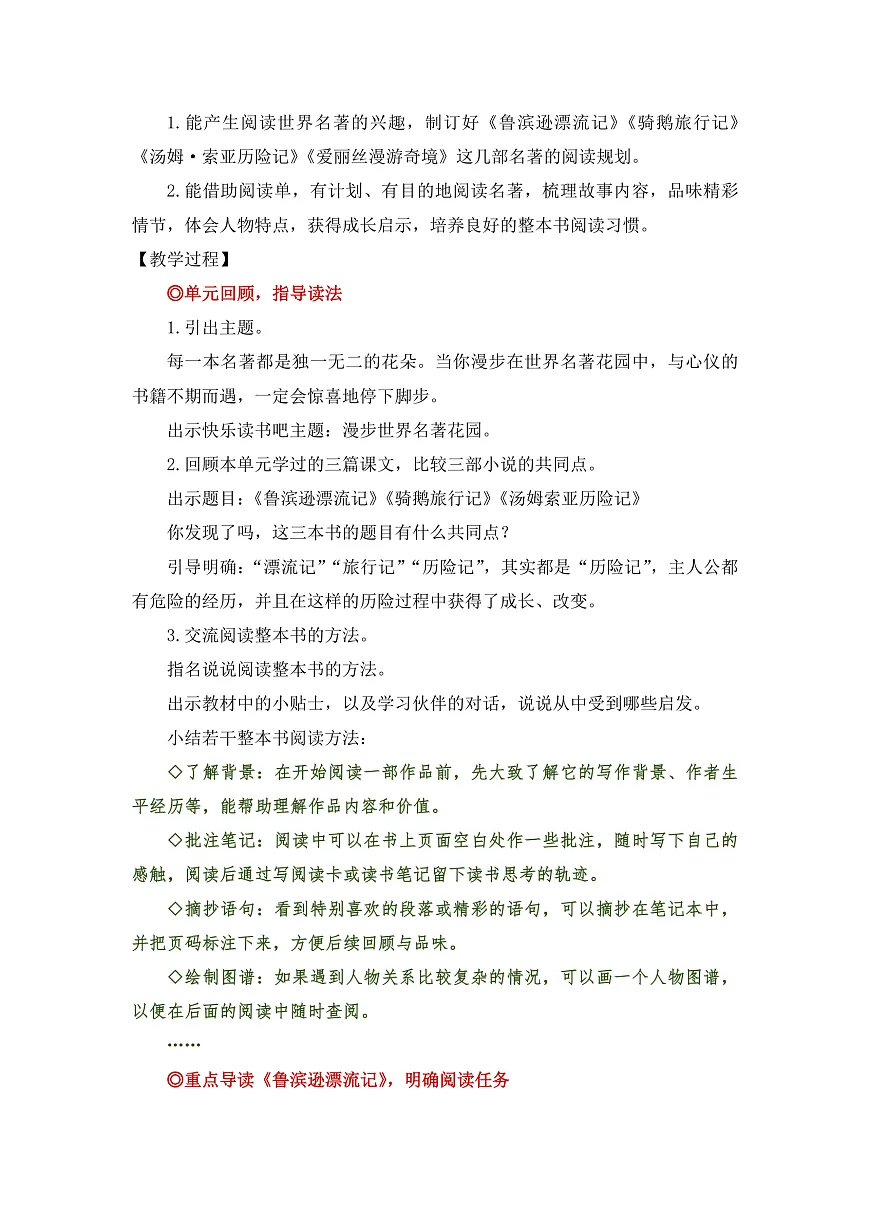 【教案】统编六下快乐读书吧《漫步世界名著花园》第2页