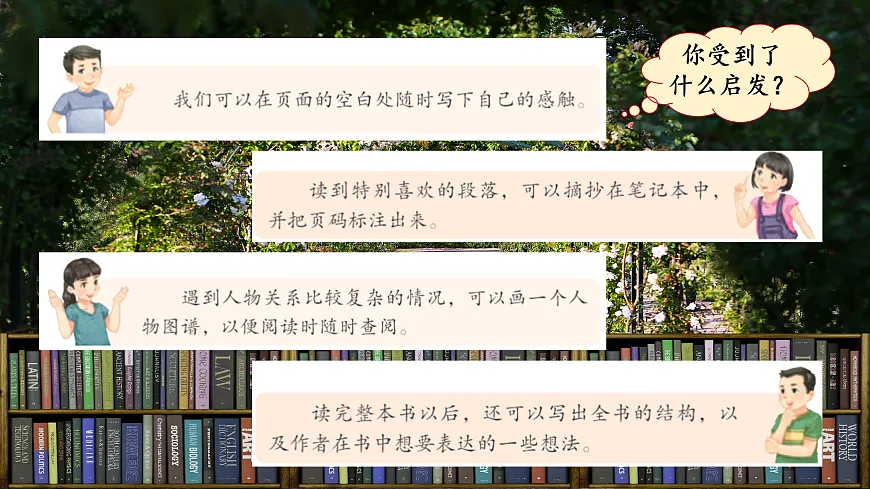 【课件】统编六下快乐读书吧《漫步世界名著花园》第5页