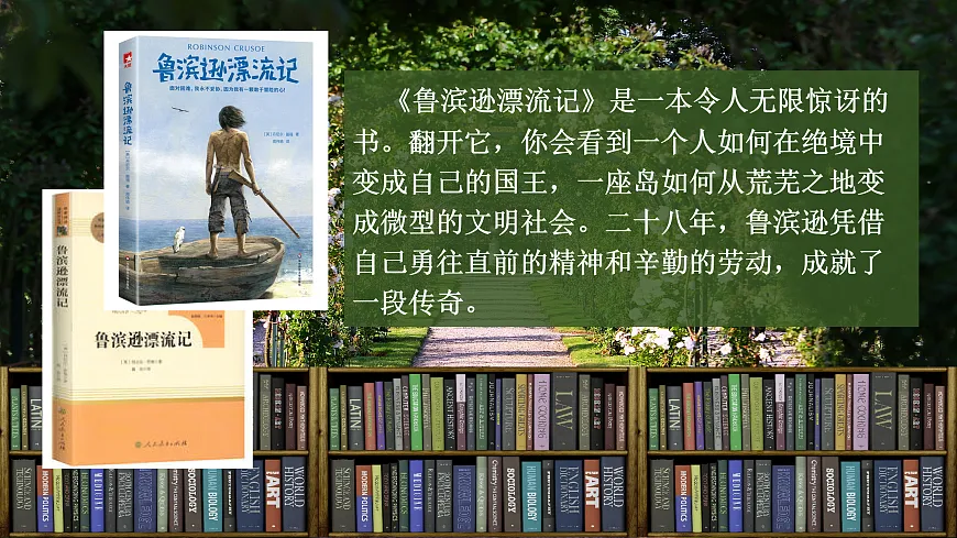 【课件】统编六下快乐读书吧《漫步世界名著花园》第7页
