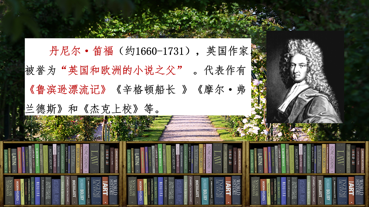 【课件】统编六下快乐读书吧《漫步世界名著花园》第8页