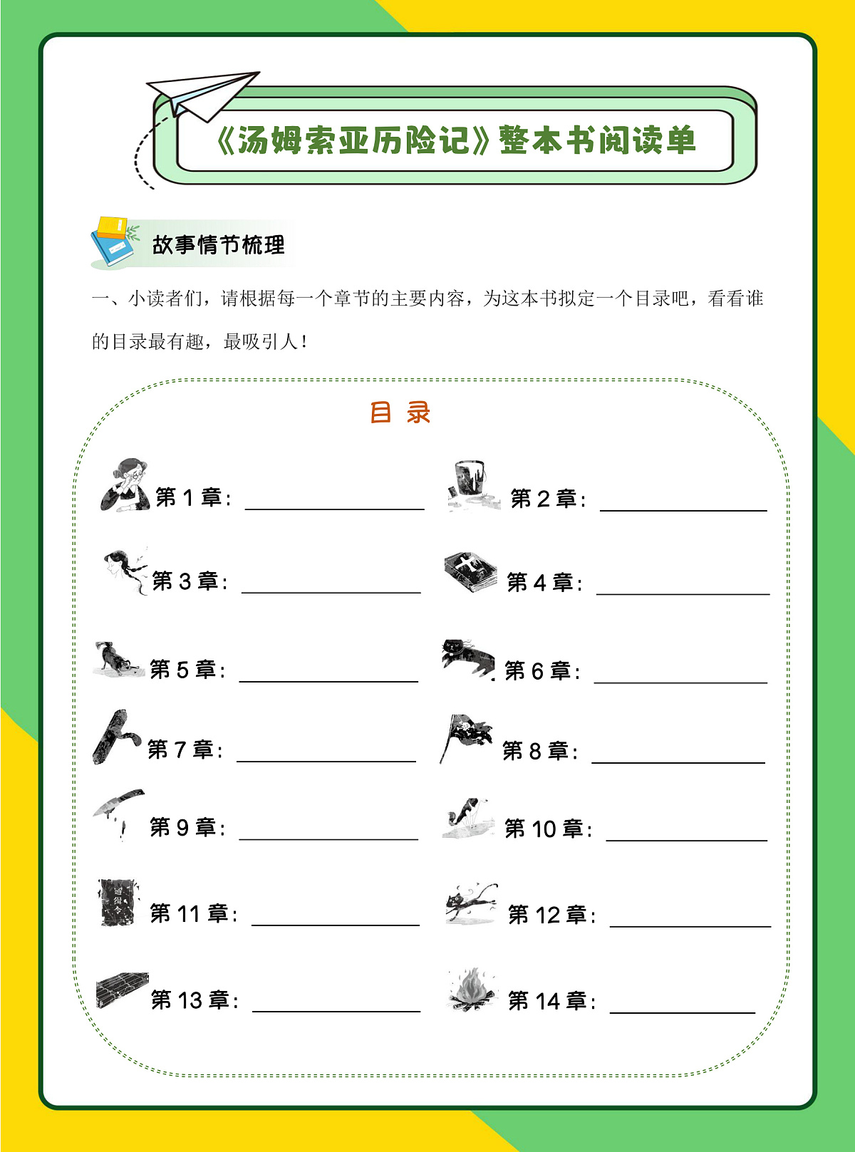 【阅读单】《汤姆索亚历险记》-赠送第2页