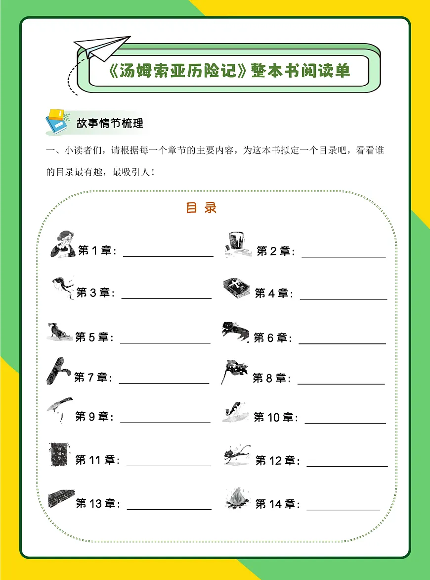 【阅读单】《汤姆索亚历险记》-赠送第2页