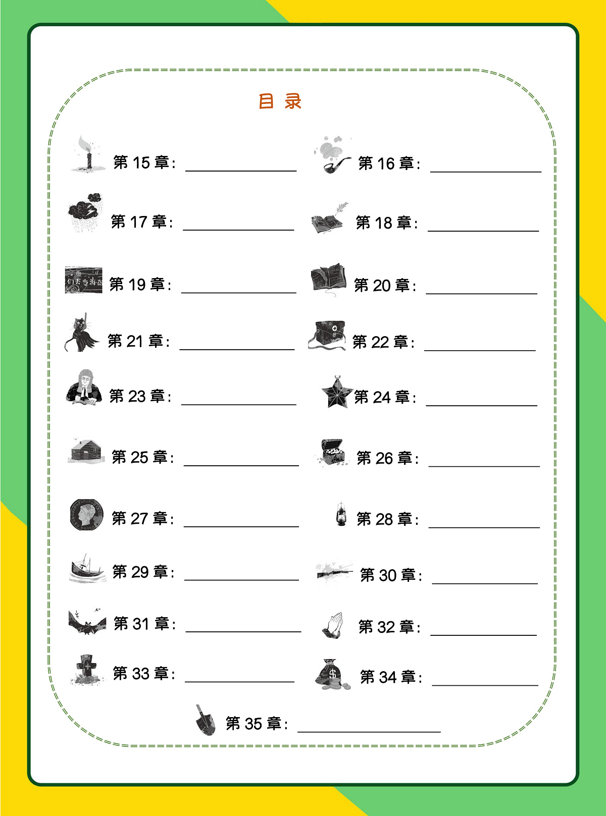 【阅读单】《汤姆索亚历险记》-赠送第3页