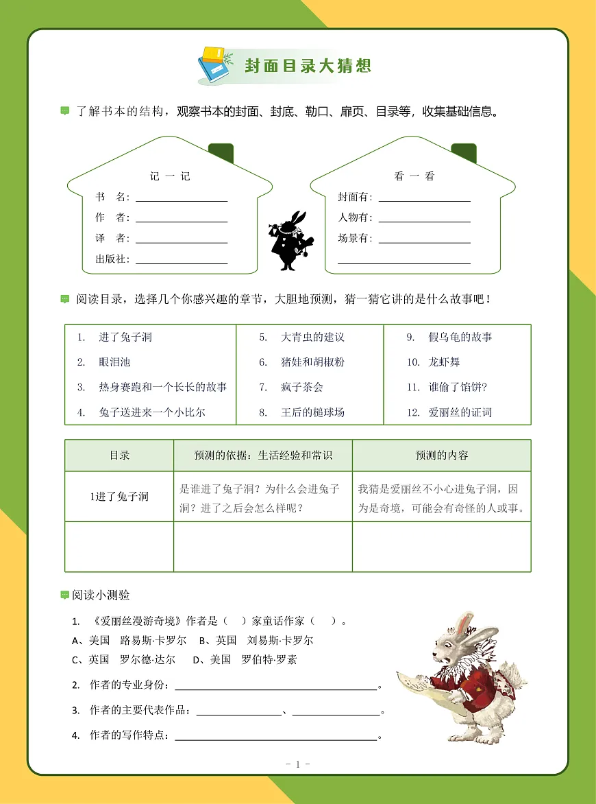 【阅读单】《爱丽丝漫游奇境》-赠送第2页