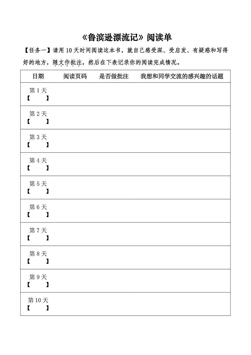 【阅读单】《鲁滨逊漂流记》《骑鹅旅行记》第1页