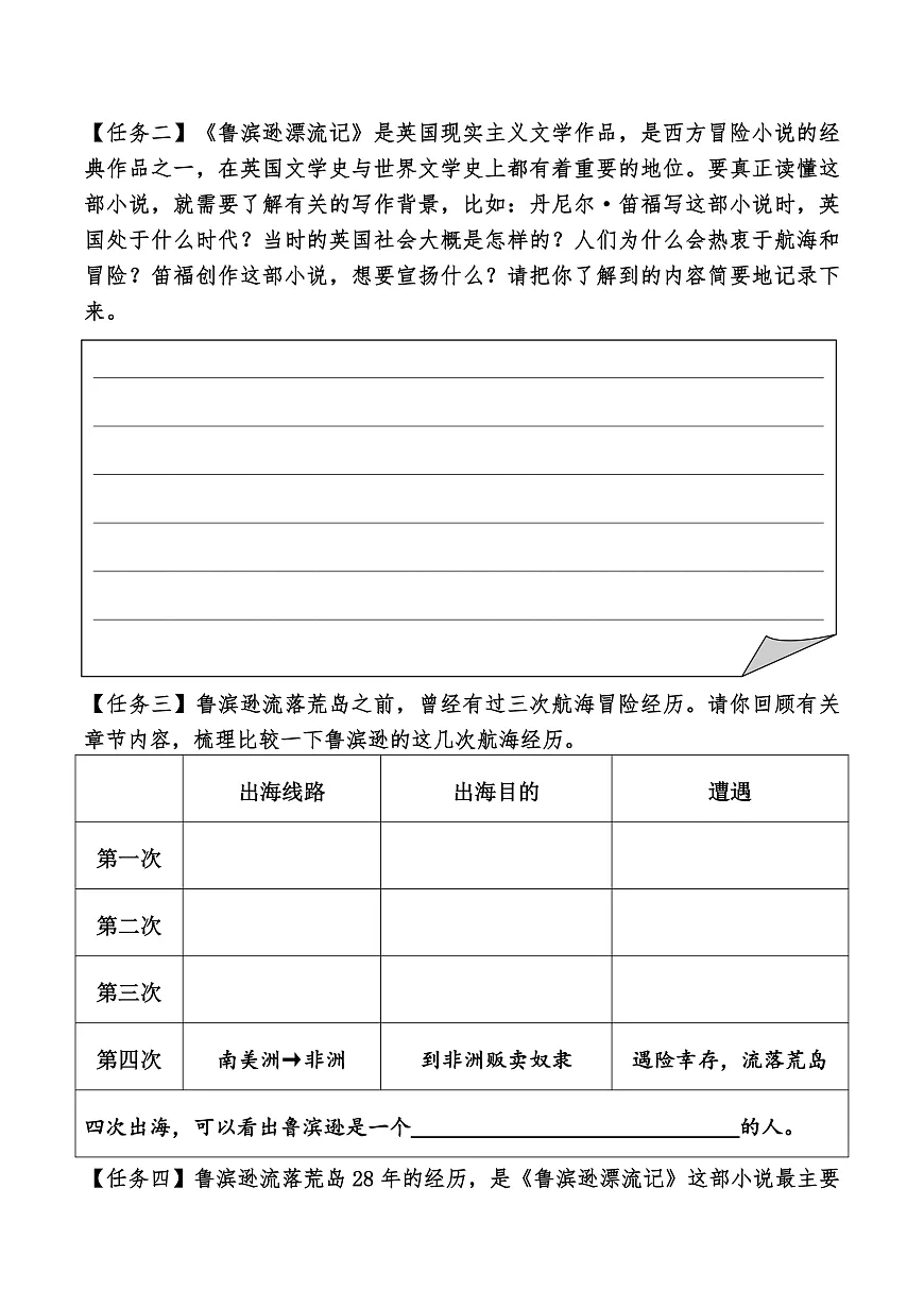 【阅读单】《鲁滨逊漂流记》《骑鹅旅行记》第2页