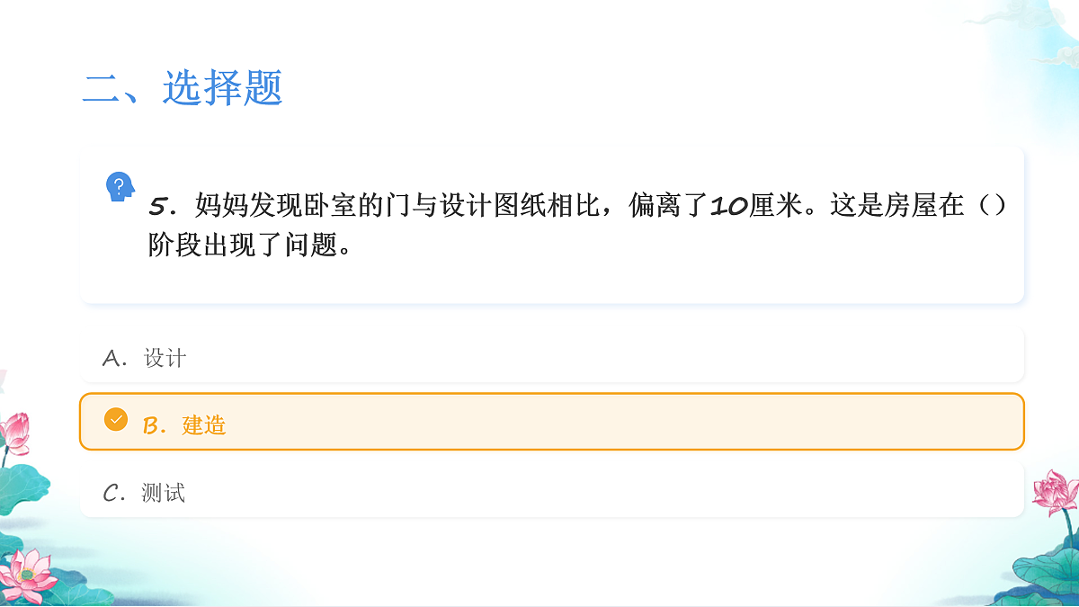 教科版六年级科学下册第一单元《小小工程师》测试卷（讲解课件）第7页