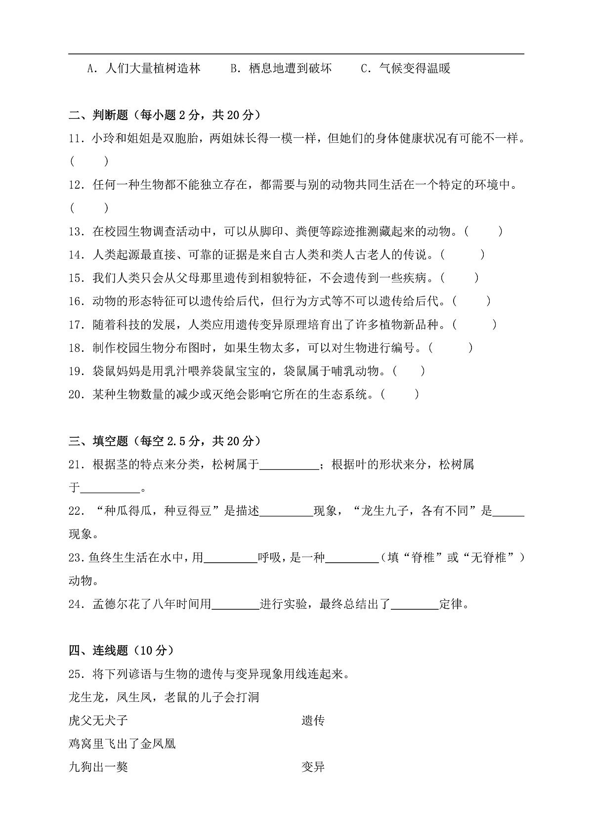 教科版六年级科学下册第二单元《生物的多样性》测试卷（含答案）第2页