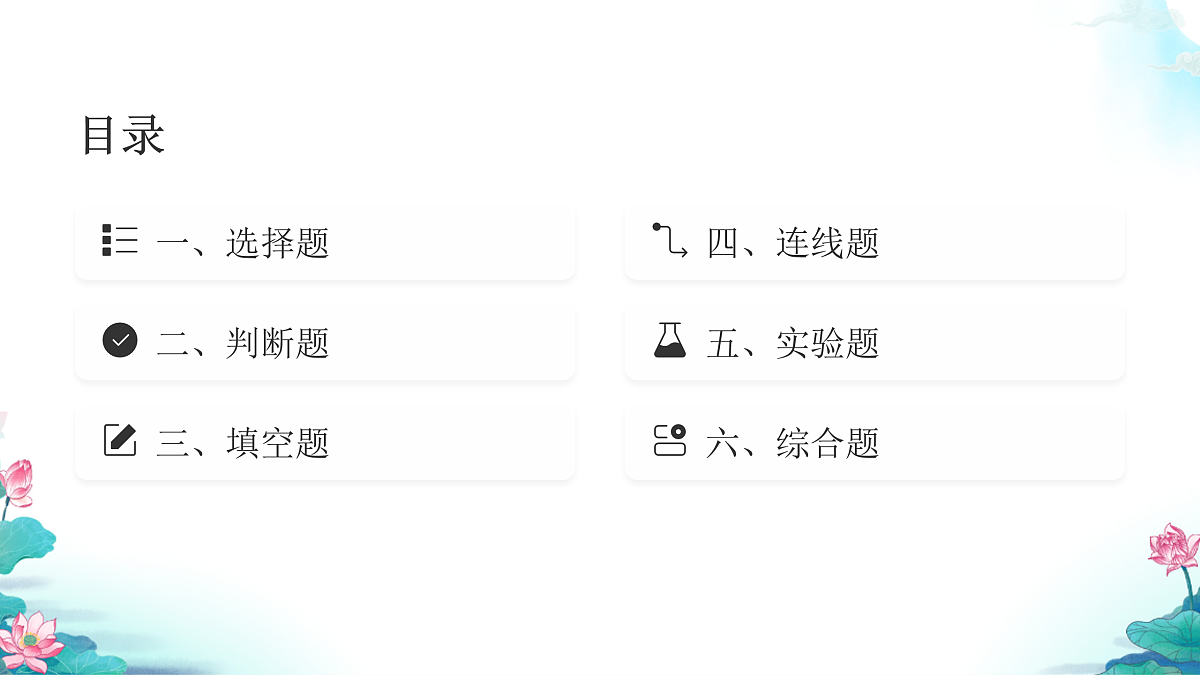 教科版六年级科学下册第二单元《生物的多样性》测试卷（讲解课件）第2页