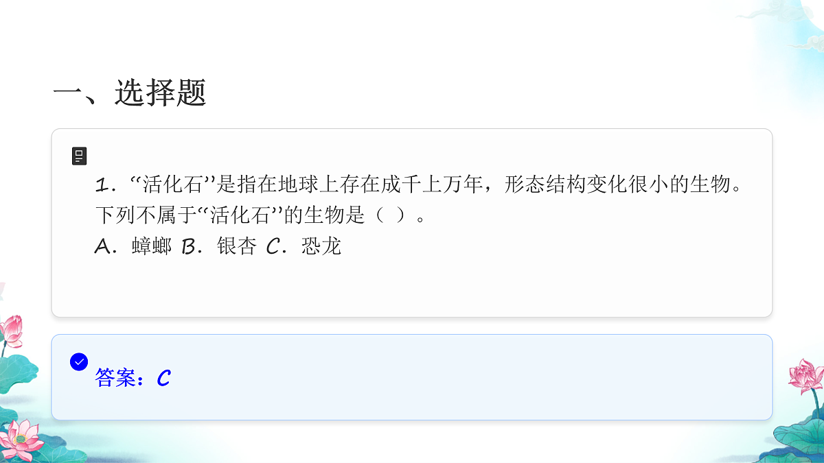 教科版六年级科学下册第二单元《生物的多样性》测试卷（讲解课件）第3页