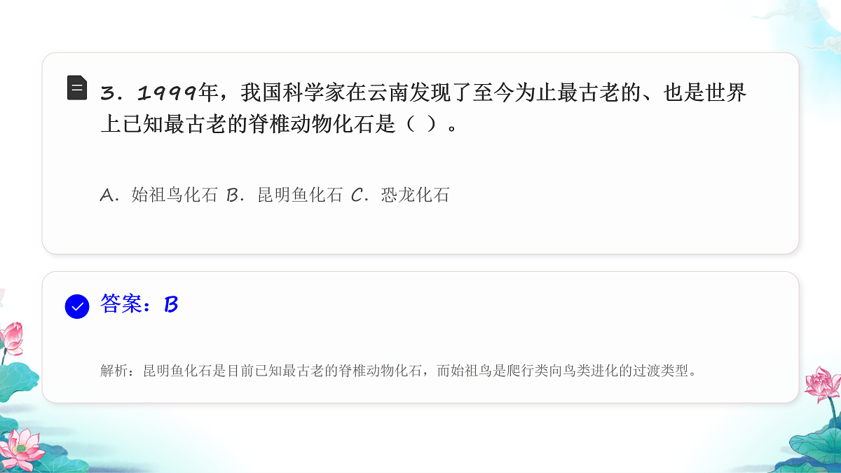 教科版六年级科学下册第二单元《生物的多样性》测试卷（讲解课件）第5页