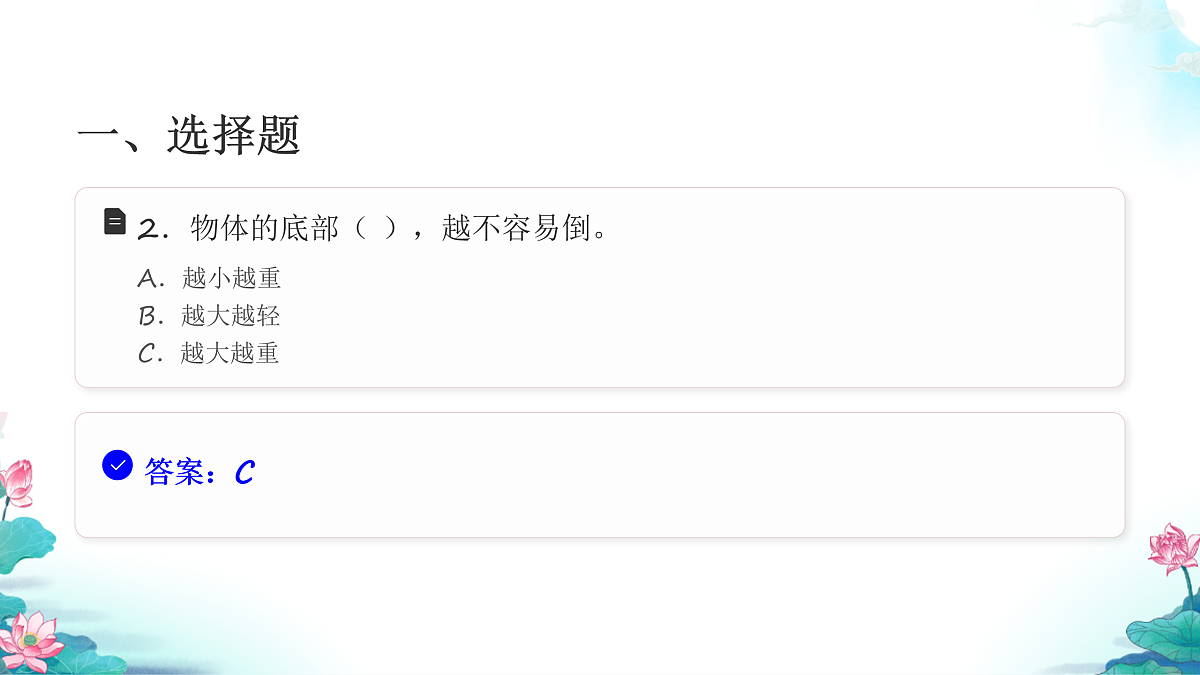 六年级科学下册1.4 设计塔台模型 同步分层练习讲解课件（24张）第4页