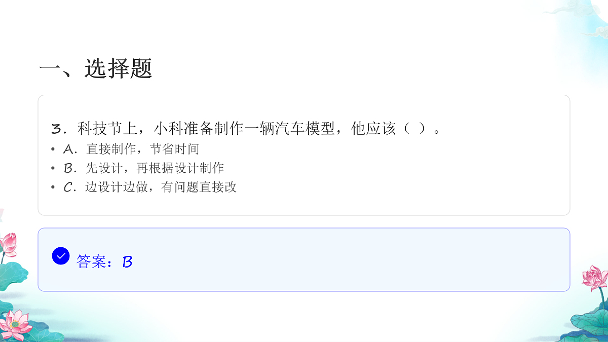六年级科学下册1.4 设计塔台模型 同步分层练习讲解课件（24张）第5页