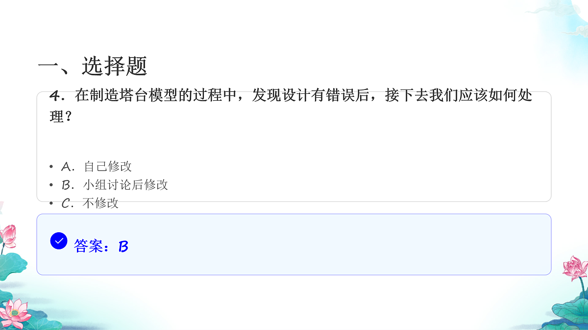 六年级科学下册1.4 设计塔台模型 同步分层练习讲解课件（24张）第6页