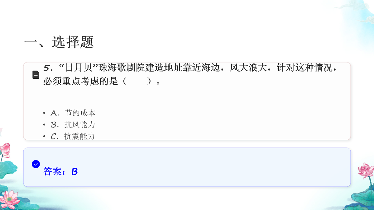 六年级科学下册1.4 设计塔台模型 同步分层练习讲解课件（24张）第7页