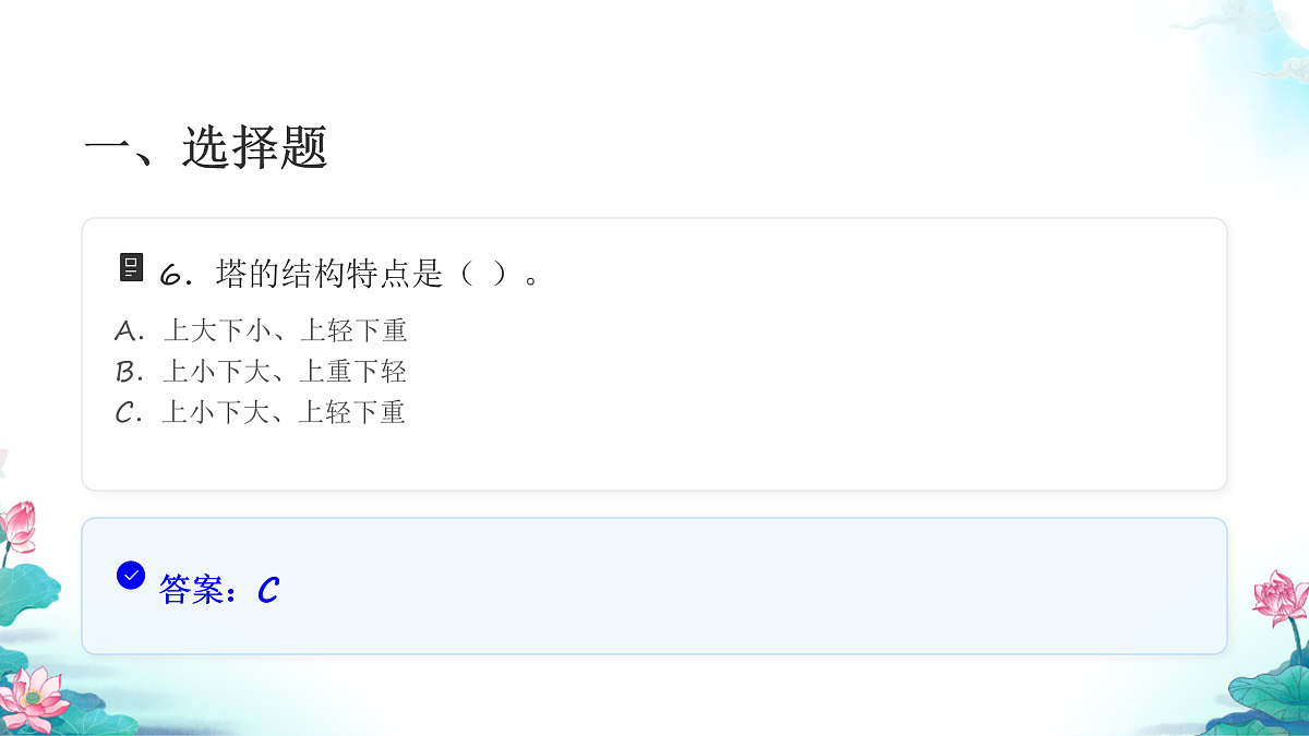 六年级科学下册1.4 设计塔台模型 同步分层练习讲解课件（24张）第8页