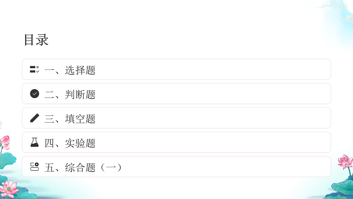 六年级科学下册1.5 制作塔台模型 同步分层练习讲解课件（24张）第2页