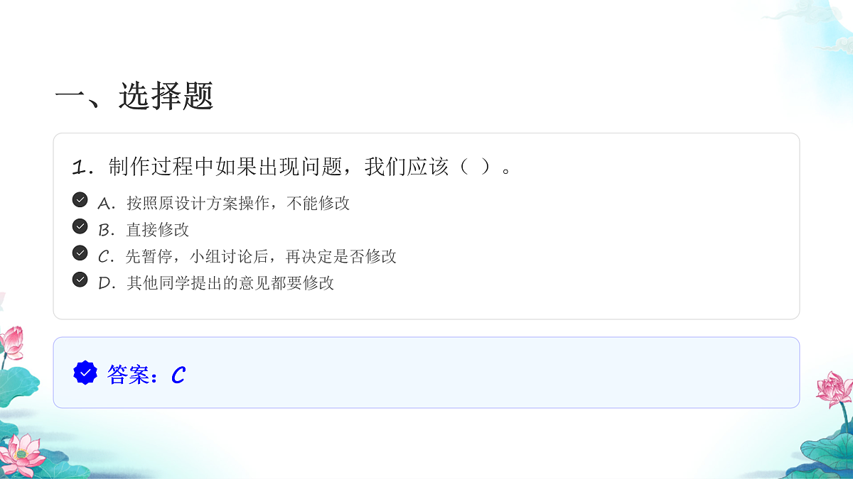 六年级科学下册1.5 制作塔台模型 同步分层练习讲解课件（24张）第3页