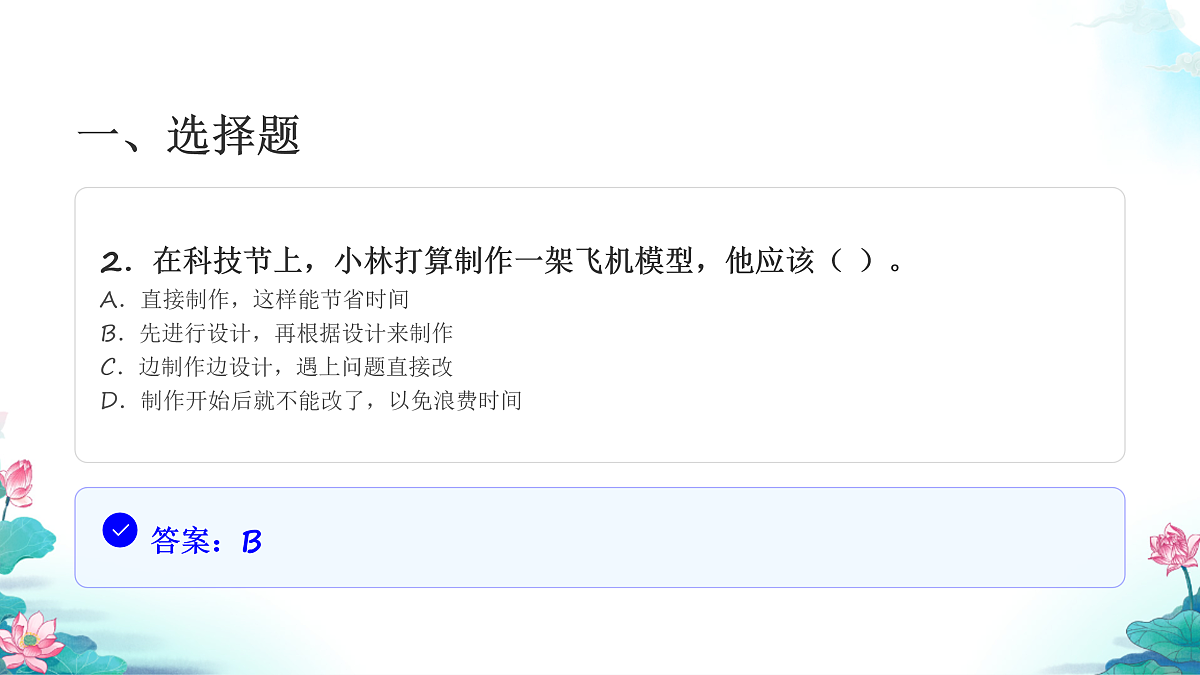 六年级科学下册1.5 制作塔台模型 同步分层练习讲解课件（24张）第4页