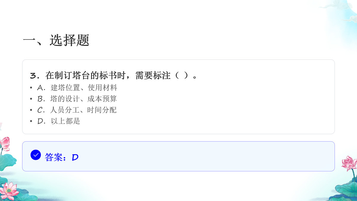 六年级科学下册1.5 制作塔台模型 同步分层练习讲解课件（24张）第5页