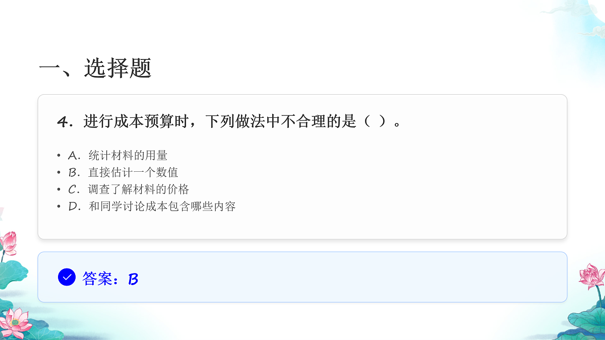 六年级科学下册1.5 制作塔台模型 同步分层练习讲解课件（24张）第6页