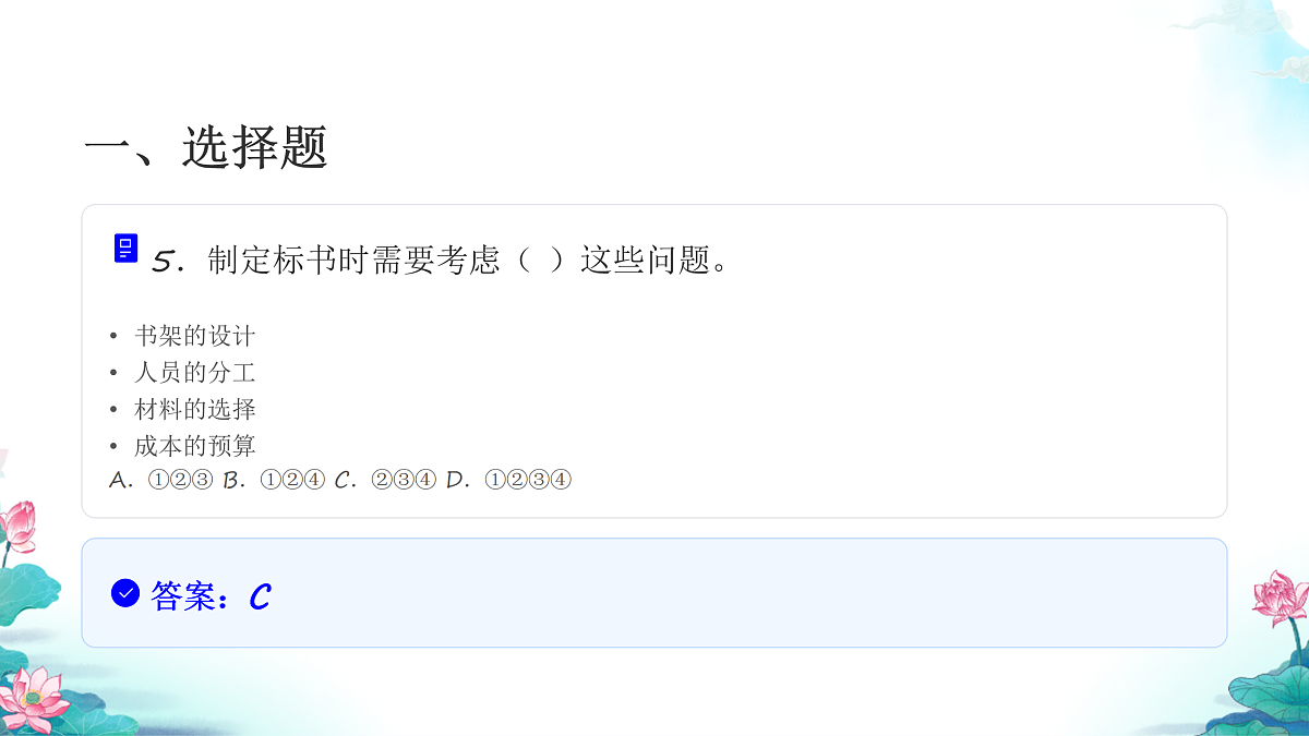 六年级科学下册1.5 制作塔台模型 同步分层练习讲解课件（24张）第7页