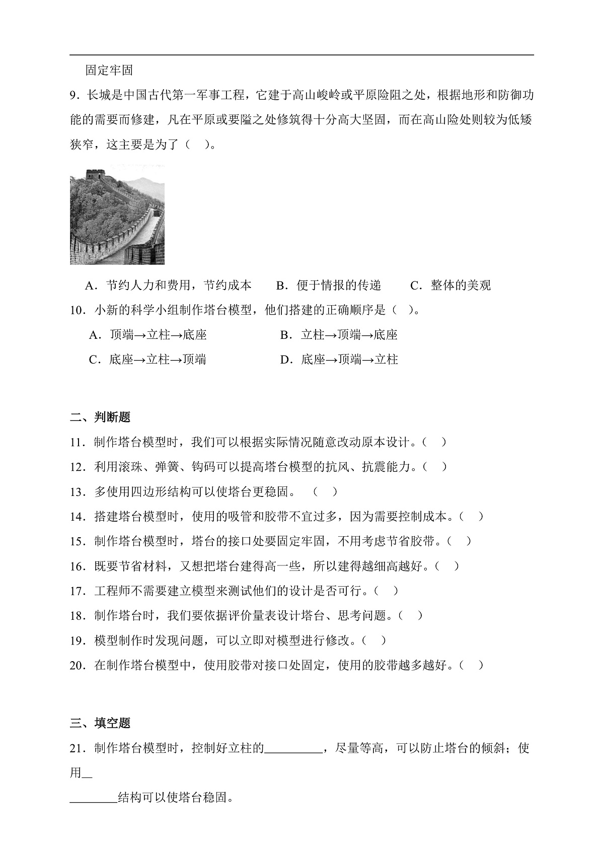 六年级科学下册1.5 制作塔台模型 同步分层练习（含答案）第2页