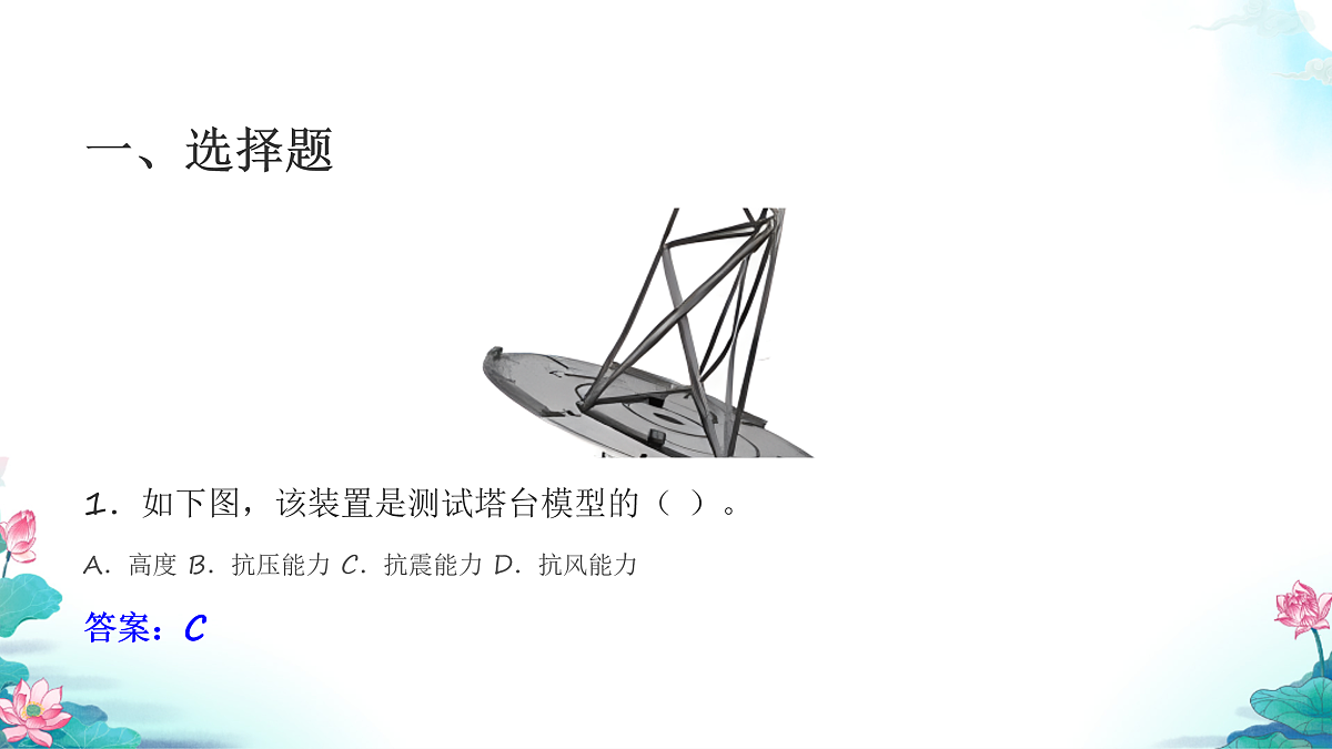 六年级科学下册1.6 测试塔台模型 同步分层练习讲解课件（23张）第3页