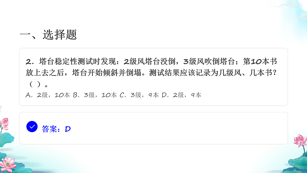 六年级科学下册1.6 测试塔台模型 同步分层练习讲解课件（23张）第4页