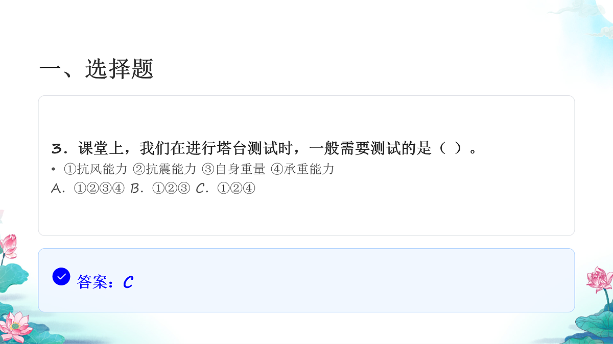 六年级科学下册1.6 测试塔台模型 同步分层练习讲解课件（23张）第5页