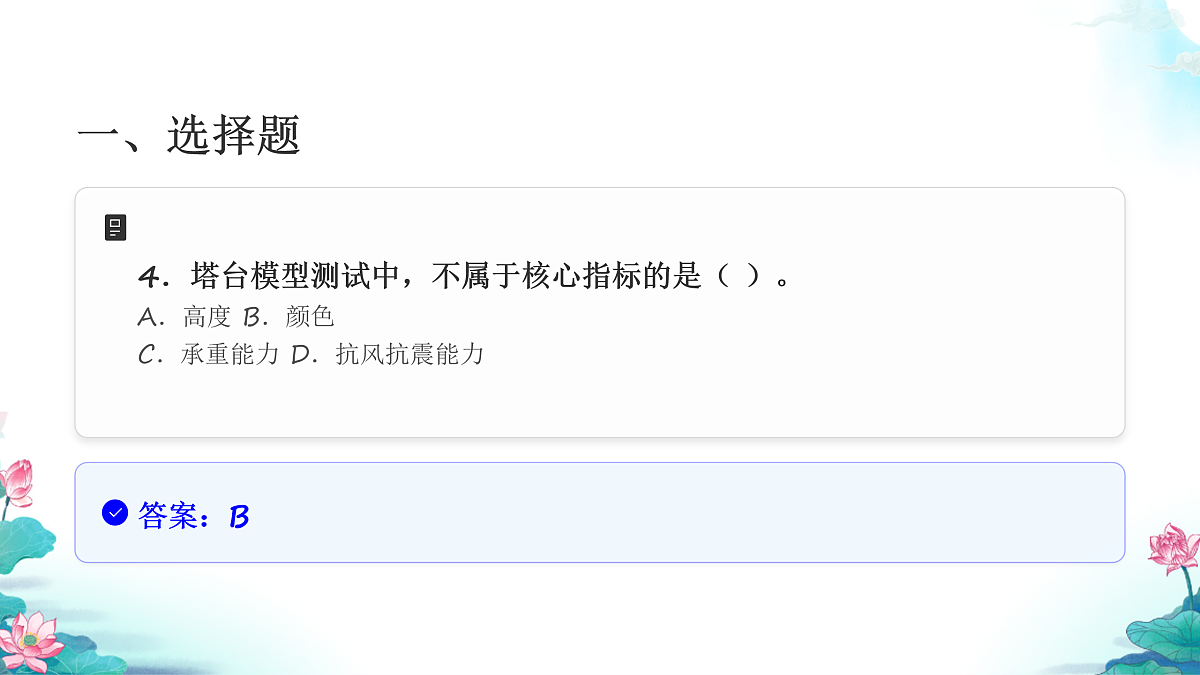 六年级科学下册1.6 测试塔台模型 同步分层练习讲解课件（23张）第6页